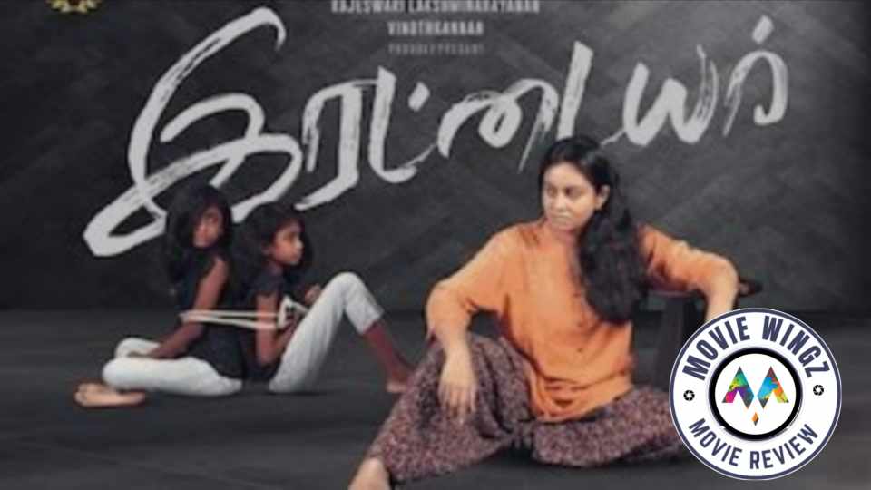 ‘இரட்டையர்’ திரைப்பட விமர்சனம்.
