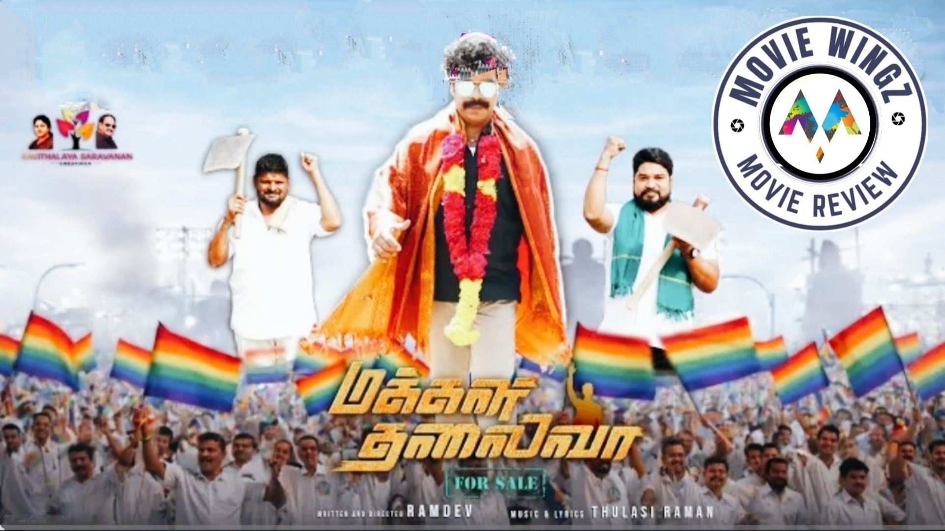 ‘மக்கள் தலைவா’ திரைப்பட விமர்சனம்