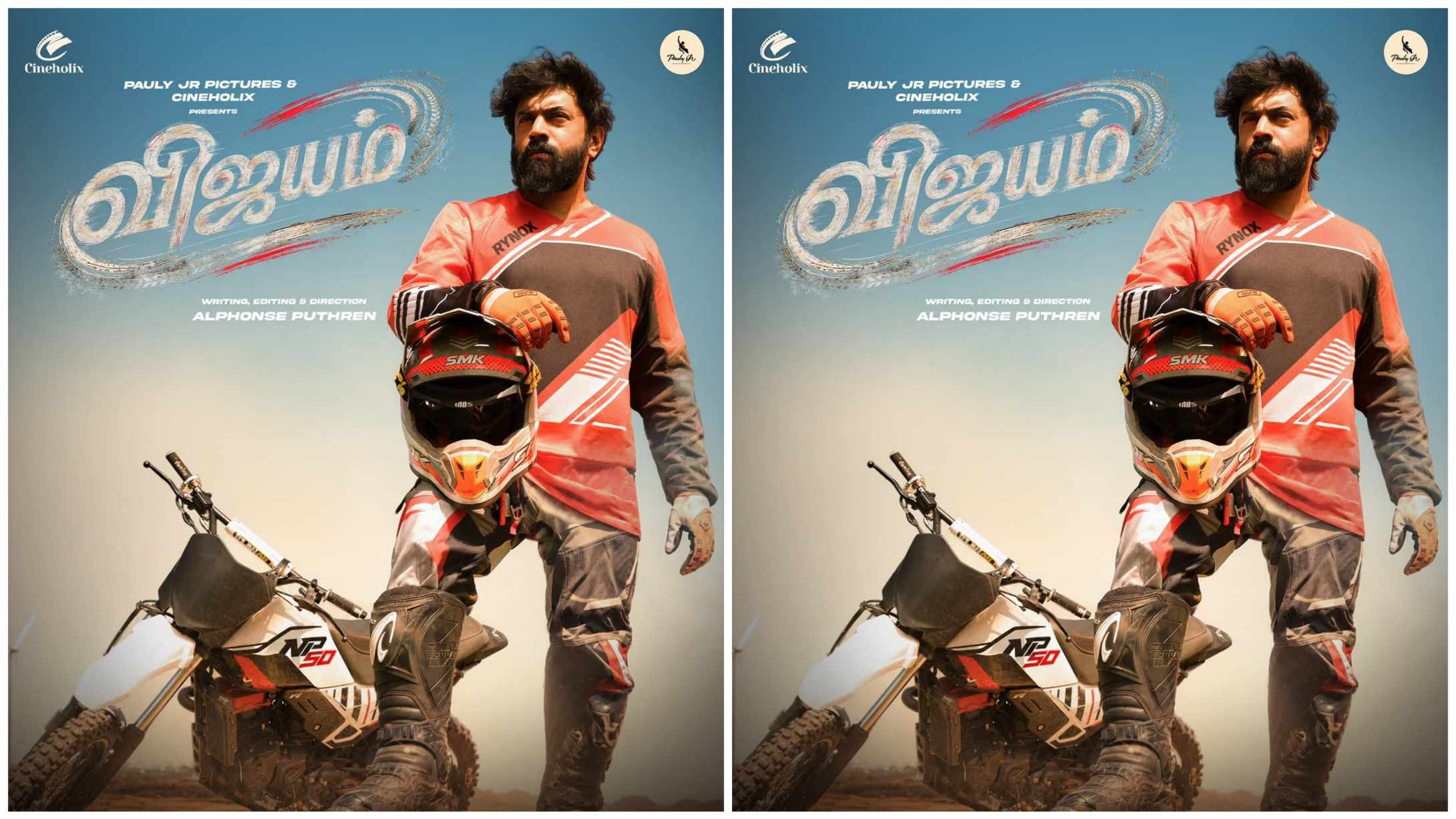 நடிகர் நிவின் பாலியின் 50-ஆவது திரைப்படம் அல்போன்ஸ் புத்திரன் கூட்டணியின் புதிய பட டைட்டில் வெளியானது !