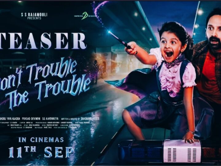 Don’t Trouble the Trouble – Teaser (Tamil) | Fahadh Faasil | Ssara | Shashank Yeleti