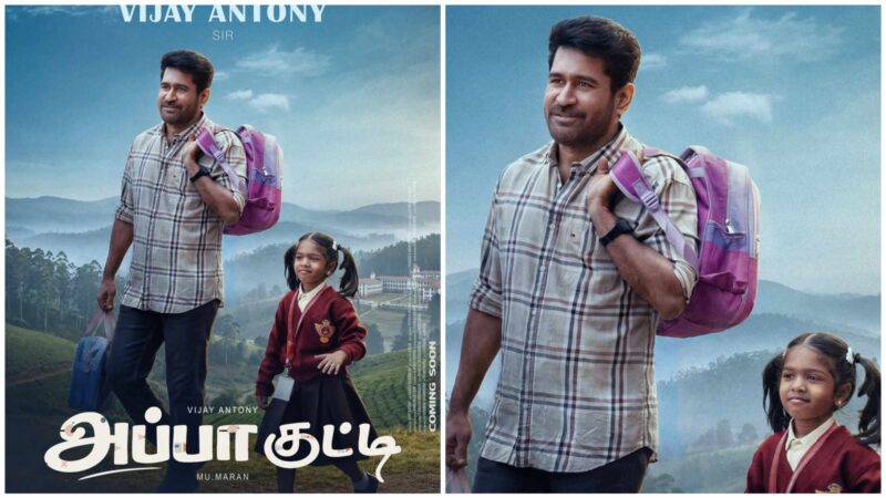 ACTOR MUSIC DIRECTOR VIJAY ANTONY’S “APPA KUTTY” UNVEILS HEARTFELT SECOND LOOK POSTER ON THE EVE OF THE STAR’S BIRTHDAY !