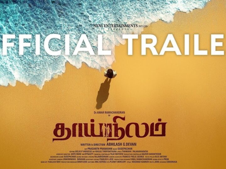 Thaainilam – Official Trailer | Amar Ramachandran | Neha Amar | Abhilash G. Devan | Ouseppachan