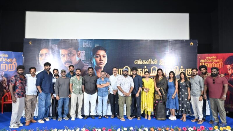 14 ஆண்டுகால காத்திருப்புக்கு கிடைத்த வெற்றி! ‘சினிமாவை நம்பினால் அது கைவிடாது’ – ‘தி டார்க் ஹெவன்’ திரைப்படத்தின் நன்றி தெரிவிக்கும் விழாவில் நடிகர் சித்து உருக்கம்!