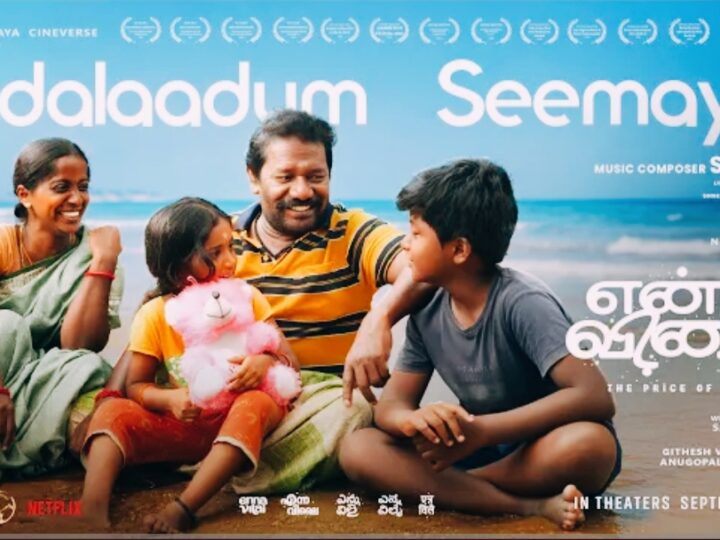 Kadalaadum Seemayile Video song | Enna Vilai | Karunaas |Nimisha | Sam CS | Sajeev Pazhoor