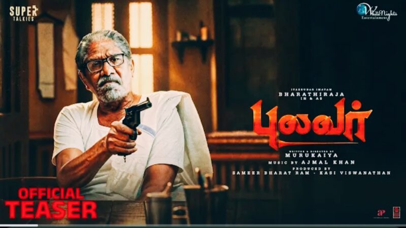Pulavar Movie Teaser | Iyakkunar Imayam Bharathiraja|Sameer Bharat Ram, Kasi Viswanathan | Murukaiya