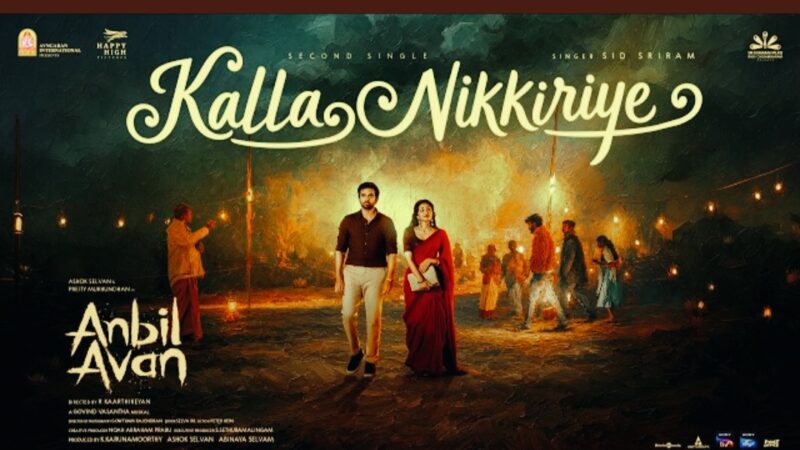 Kalla Nikkiriye | Anbil Avan | Ashok Selvan | Preity | Govind Vasantha | Sid Sriram | R.Kaarthikeyan