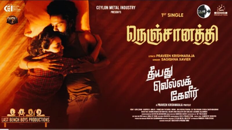 TVK – Nenjanathi Lyrical video | Rony | Kavi Priya | Sagishna Xavier | Praveen Krishnaraja | TMI