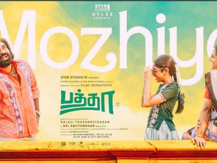 Mozhiye – Lyric | Baththa | Vijay Sethupathi | ‪@SaiAbhyankkar‬ | Sid Sriram | Balaji Tharaneetharan