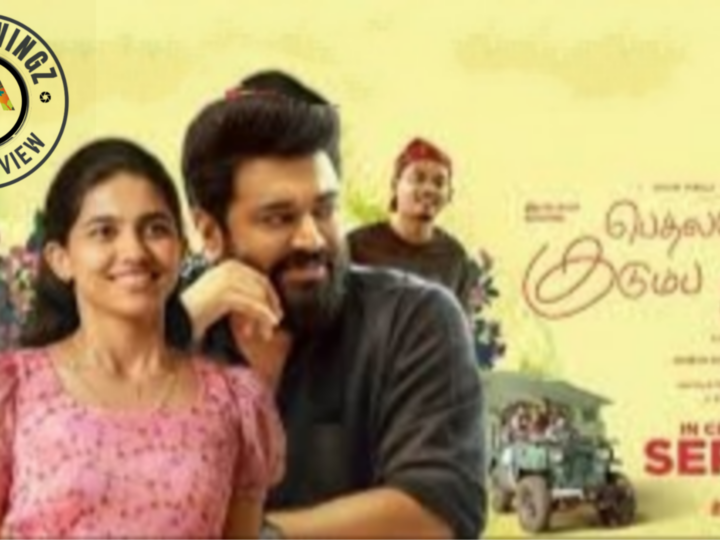 ‘பெத்லகேம் குடும்ப யூனிட்’  திரைப்பட விமர்சனம்.
