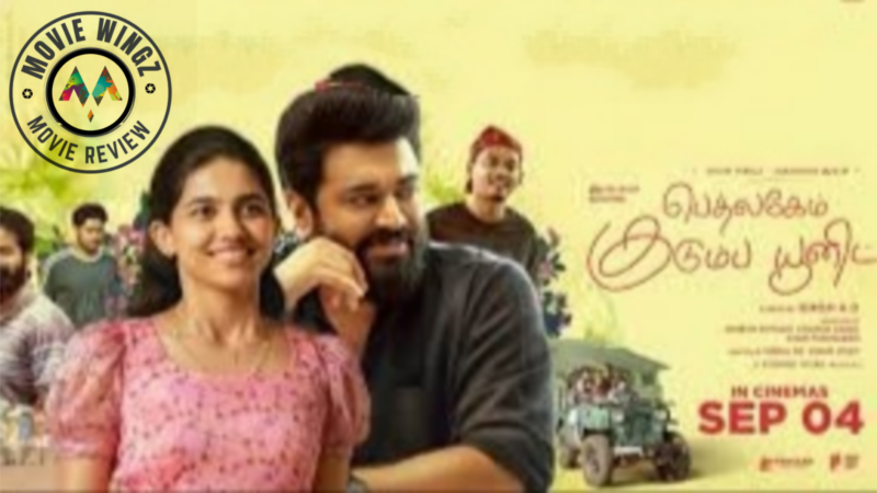 ‘பெத்லகேம் குடும்ப யூனிட்’  திரைப்பட விமர்சனம்.