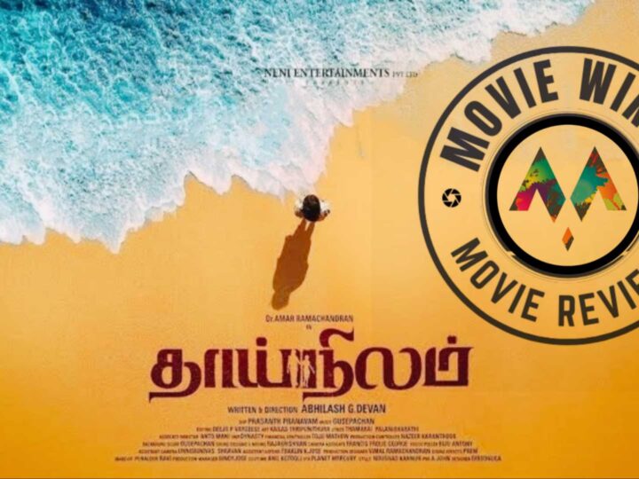 ‘தாய்நிலம்’ திரைப்பட விமர்சனம்.