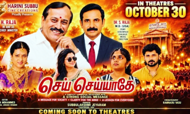 செய்! செய்யாதே! | SEY SEYYATHE | Official Tamil Trailer | H. Raja
