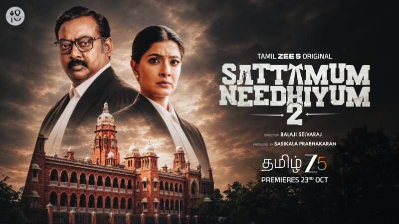 நீதி தேடும் போராட்டம் மீண்டும் தொடங்குகிறது! நடிகர் சரவணன் நடிகை வரலட்சுமி சரத்குமார் நடிப்பில் ‘சட்டமும் நீதியும் 2’ டிரெய்லர் வெளியீடு!