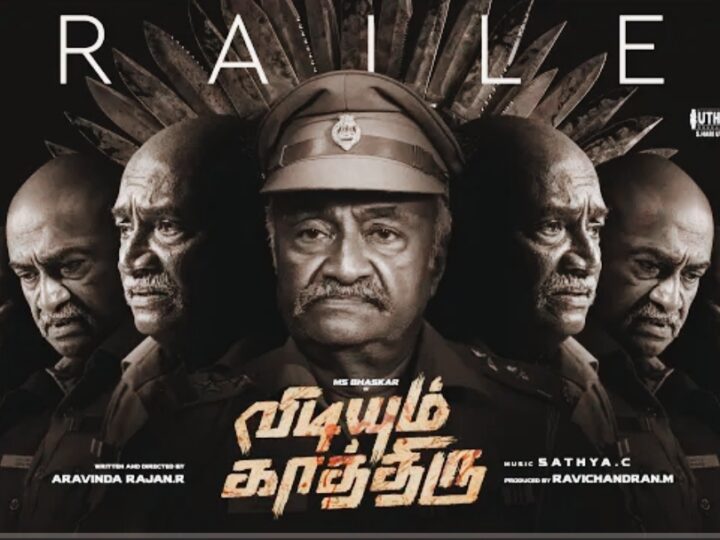 Vidiyum Kaathiru Official Trailer | M S Bhaskar | C Sathya | R Aravinda Rajan
