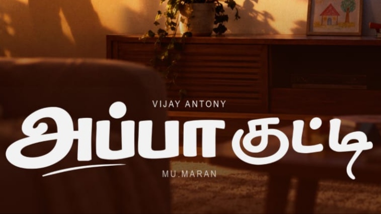 Amazon Prime Video Acquires OTT Rights of Vijay Antony’s ‘Appa Kutty’!