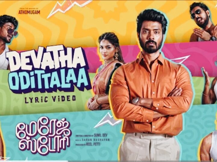 Devatha Odittalaa – Lyrical | Marriage Story | Sunil Dev | Saran Raghavan | Sathyaprakash |Gana Guna